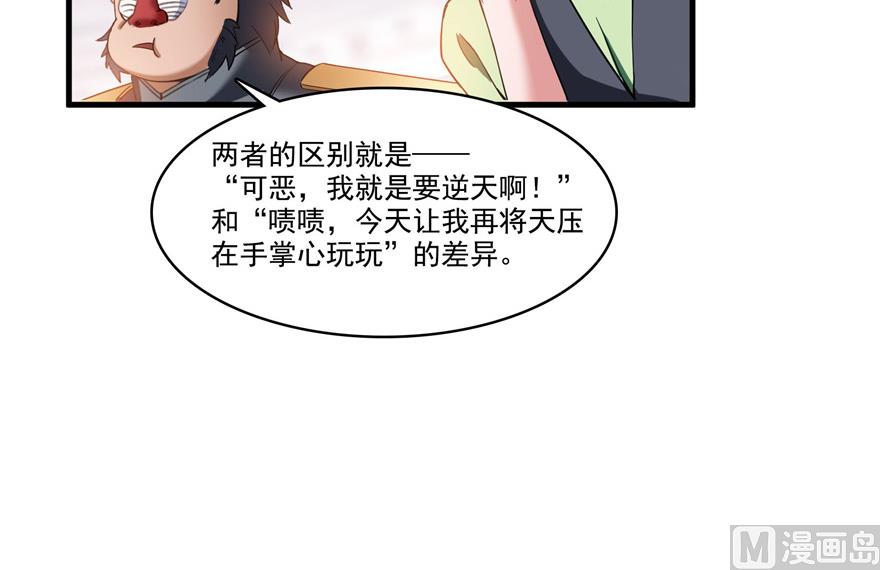 《修真聊天群》漫画最新章节第235话 群前辈们开怪免费下拉式在线观看章节第【47】张图片