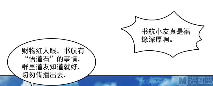 《修真聊天群》漫画最新章节第235话 群前辈们开怪免费下拉式在线观看章节第【48】张图片