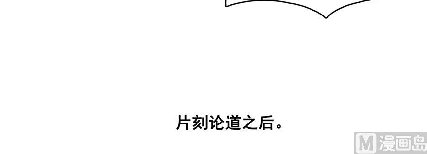 《修真聊天群》漫画最新章节第235话 群前辈们开怪免费下拉式在线观看章节第【51】张图片