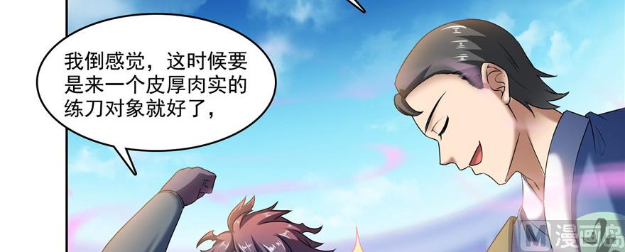 《修真聊天群》漫画最新章节第235话 群前辈们开怪免费下拉式在线观看章节第【53】张图片