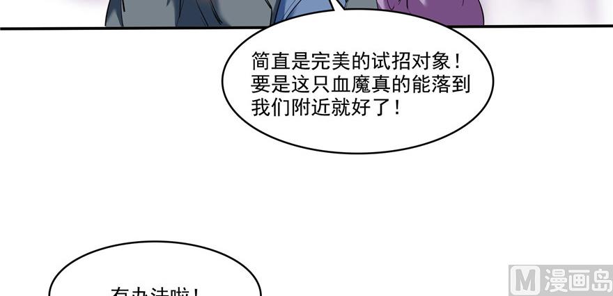 《修真聊天群》漫画最新章节第235话 群前辈们开怪免费下拉式在线观看章节第【67】张图片