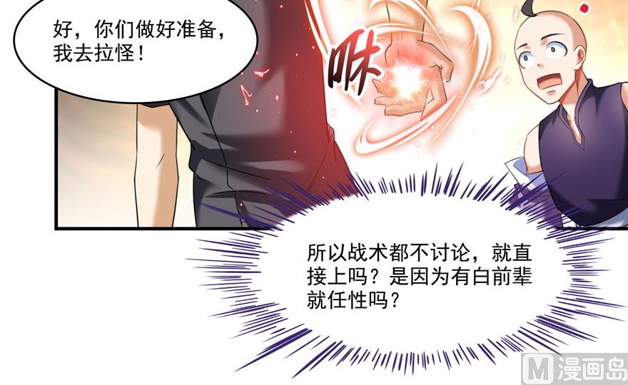 《修真聊天群》漫画最新章节第235话 群前辈们开怪免费下拉式在线观看章节第【78】张图片