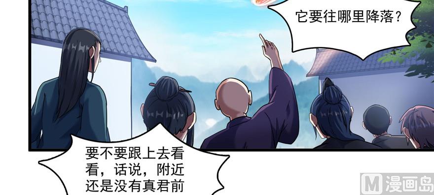 《修真聊天群》漫画最新章节第235话 群前辈们开怪免费下拉式在线观看章节第【80】张图片