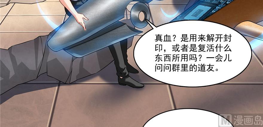 《修真聊天群》漫画最新章节第236话 被道友们隔离了？免费下拉式在线观看章节第【106】张图片