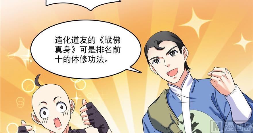 《修真聊天群》漫画最新章节第236话 被道友们隔离了？免费下拉式在线观看章节第【38】张图片