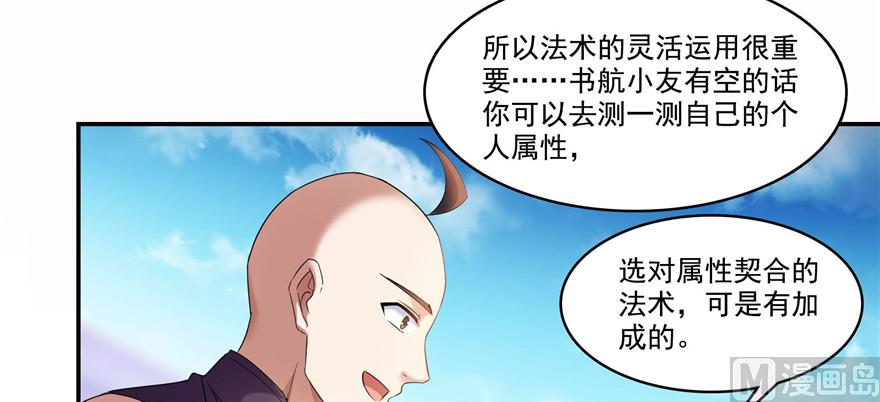 《修真聊天群》漫画最新章节第236话 被道友们隔离了？免费下拉式在线观看章节第【47】张图片