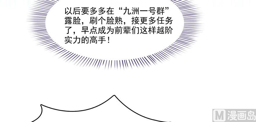 《修真聊天群》漫画最新章节第236话 被道友们隔离了？免费下拉式在线观看章节第【49】张图片