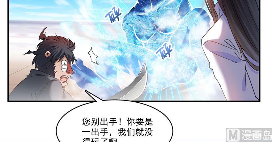 《修真聊天群》漫画最新章节第236话 被道友们隔离了？免费下拉式在线观看章节第【64】张图片