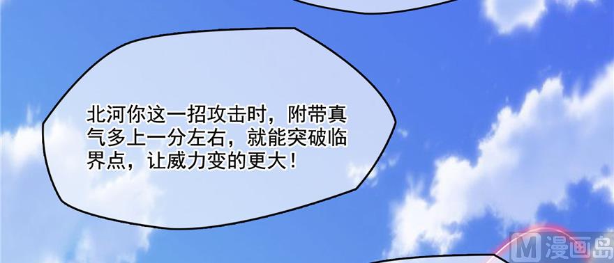 《修真聊天群》漫画最新章节第236话 被道友们隔离了？免费下拉式在线观看章节第【71】张图片