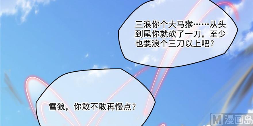 《修真聊天群》漫画最新章节第236话 被道友们隔离了？免费下拉式在线观看章节第【72】张图片