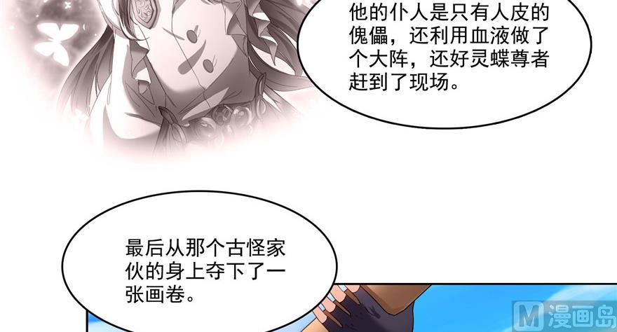 《修真聊天群》漫画最新章节第236话 被道友们隔离了？免费下拉式在线观看章节第【78】张图片