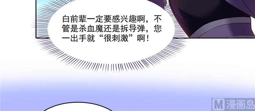 《修真聊天群》漫画最新章节第236话 被道友们隔离了？免费下拉式在线观看章节第【80】张图片