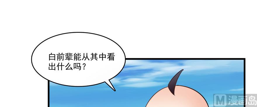 《修真聊天群》漫画最新章节第236话 被道友们隔离了？免费下拉式在线观看章节第【83】张图片