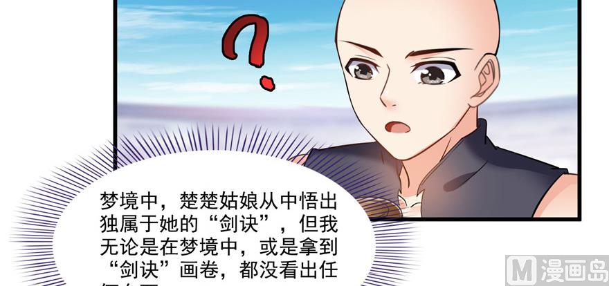 《修真聊天群》漫画最新章节第236话 被道友们隔离了？免费下拉式在线观看章节第【84】张图片