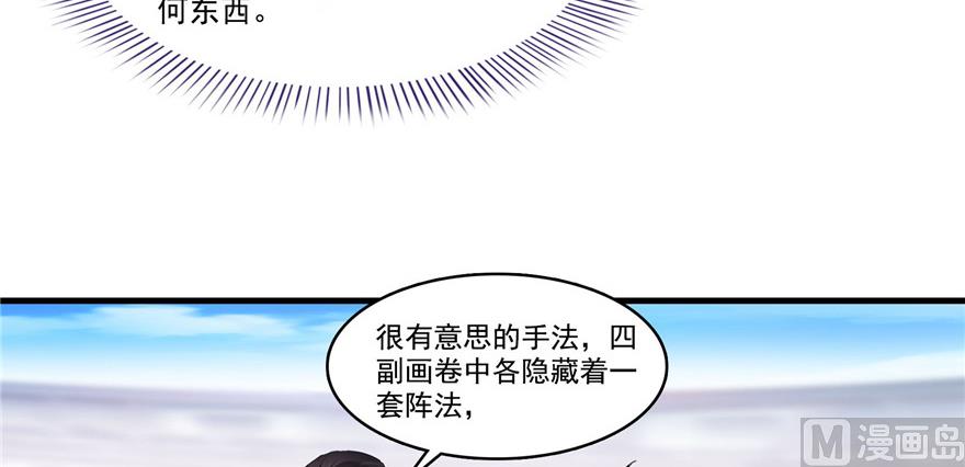 《修真聊天群》漫画最新章节第236话 被道友们隔离了？免费下拉式在线观看章节第【85】张图片