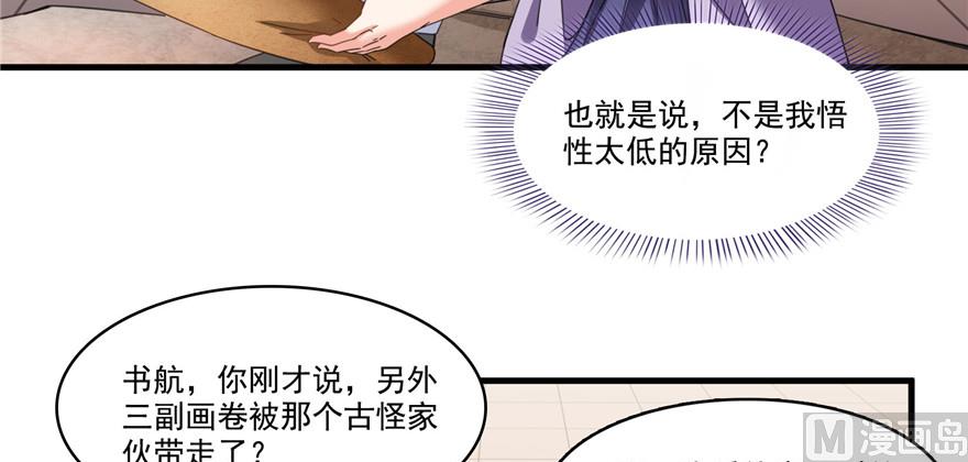 《修真聊天群》漫画最新章节第236话 被道友们隔离了？免费下拉式在线观看章节第【87】张图片