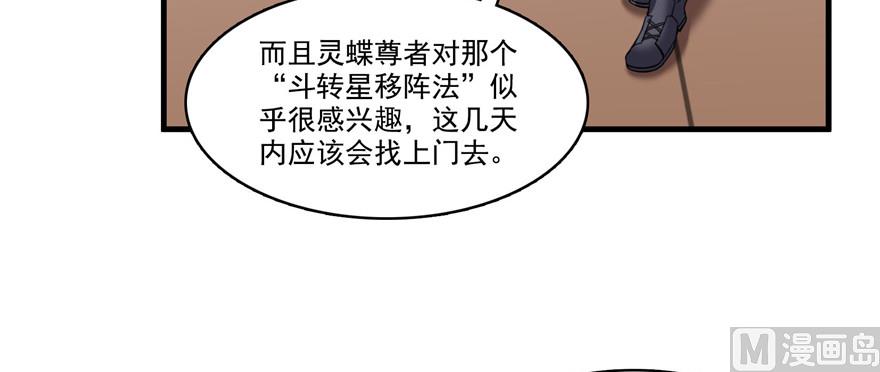 《修真聊天群》漫画最新章节第236话 被道友们隔离了？免费下拉式在线观看章节第【90】张图片