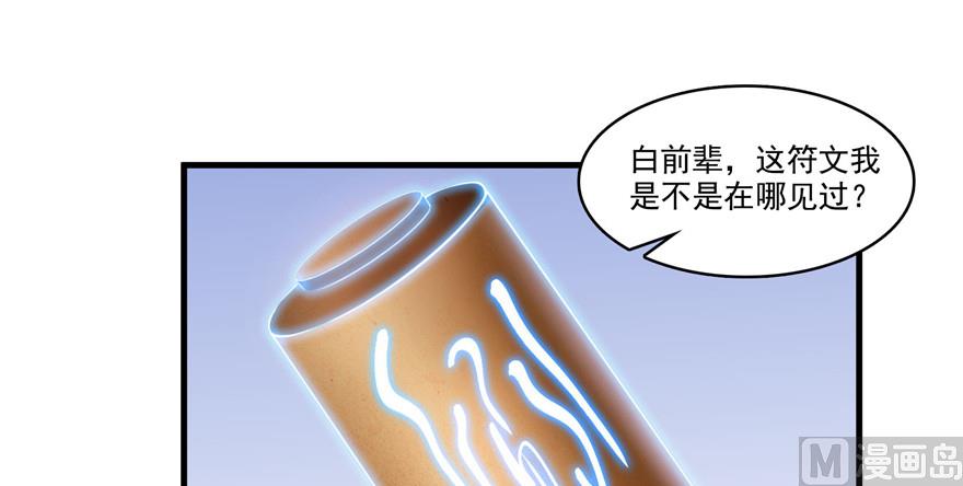 《修真聊天群》漫画最新章节第236话 被道友们隔离了？免费下拉式在线观看章节第【93】张图片