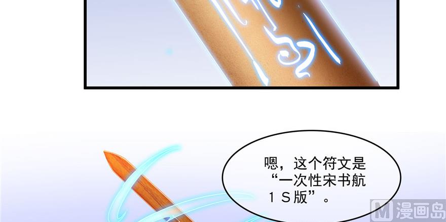 《修真聊天群》漫画最新章节第236话 被道友们隔离了？免费下拉式在线观看章节第【94】张图片