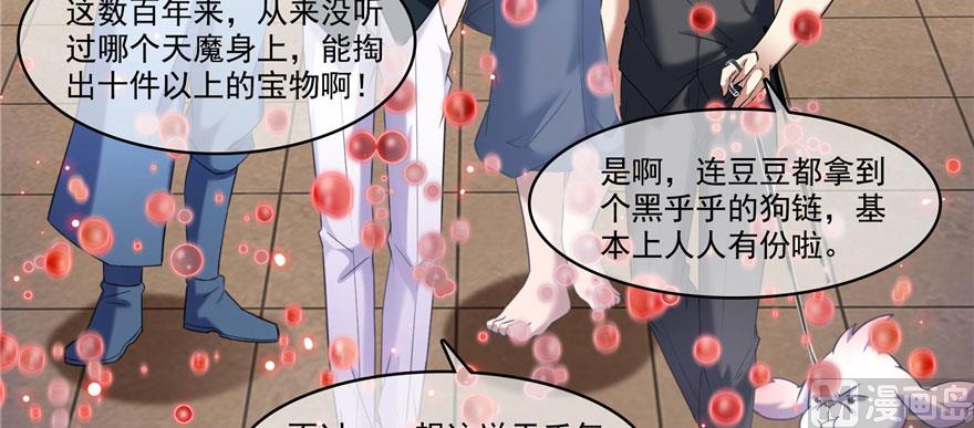 《修真聊天群》漫画最新章节第237话 分战利品！免费下拉式在线观看章节第【101】张图片