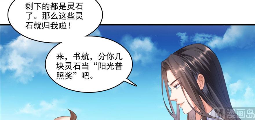 《修真聊天群》漫画最新章节第237话 分战利品！免费下拉式在线观看章节第【103】张图片