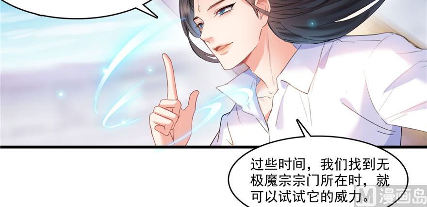 《修真聊天群》漫画最新章节第237话 分战利品！免费下拉式在线观看章节第【11】张图片