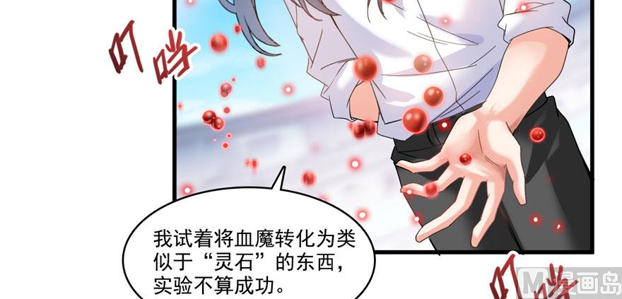 《修真聊天群》漫画最新章节第237话 分战利品！免费下拉式在线观看章节第【72】张图片