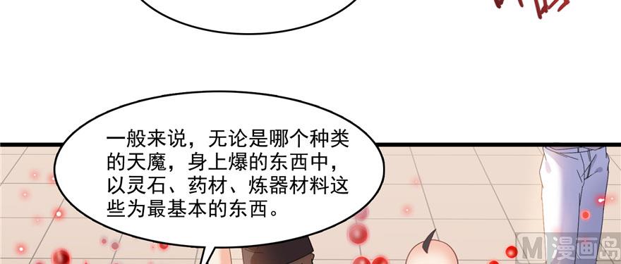 《修真聊天群》漫画最新章节第237话 分战利品！免费下拉式在线观看章节第【73】张图片