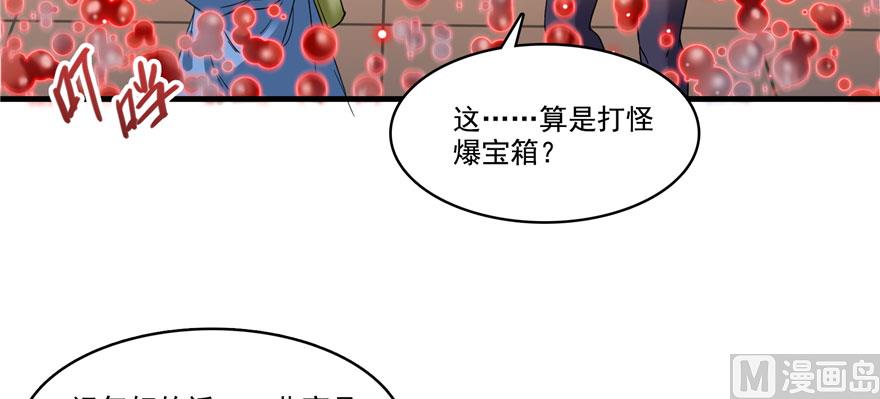 《修真聊天群》漫画最新章节第237话 分战利品！免费下拉式在线观看章节第【75】张图片