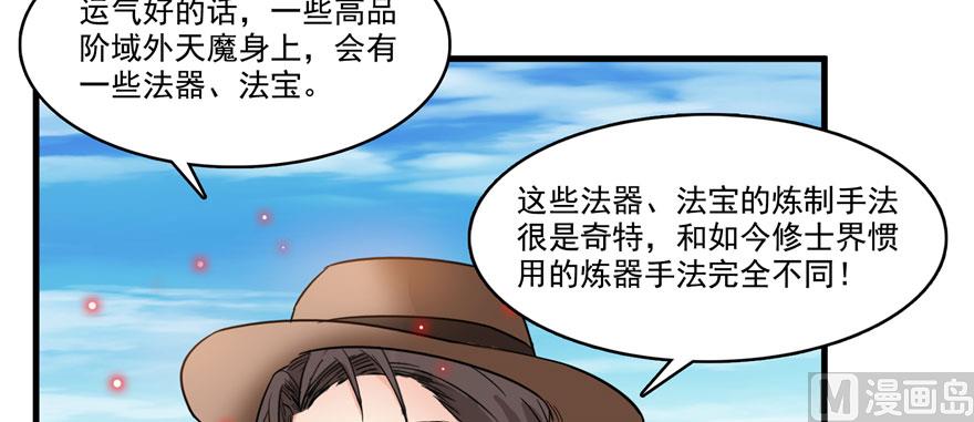 《修真聊天群》漫画最新章节第237话 分战利品！免费下拉式在线观看章节第【76】张图片