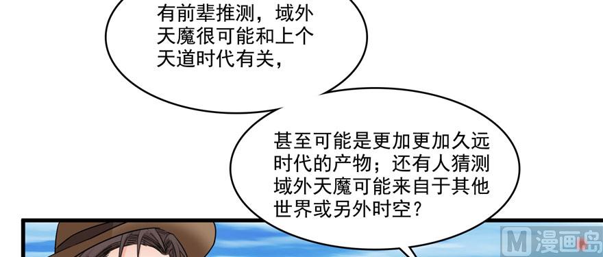 《修真聊天群》漫画最新章节第237话 分战利品！免费下拉式在线观看章节第【78】张图片