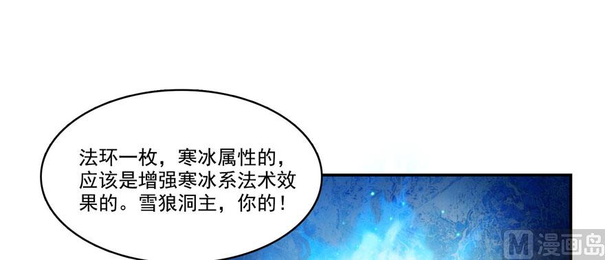 《修真聊天群》漫画最新章节第237话 分战利品！免费下拉式在线观看章节第【84】张图片