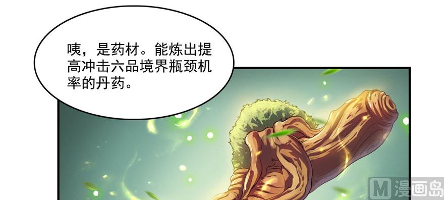 《修真聊天群》漫画最新章节第237话 分战利品！免费下拉式在线观看章节第【88】张图片