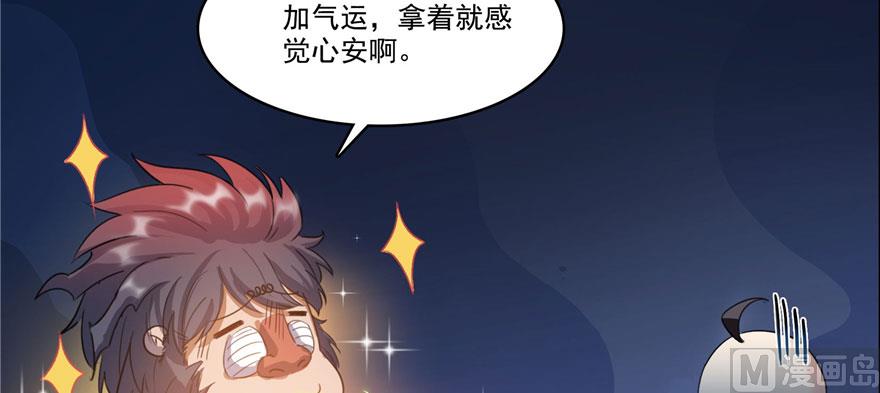 《修真聊天群》漫画最新章节第237话 分战利品！免费下拉式在线观看章节第【95】张图片