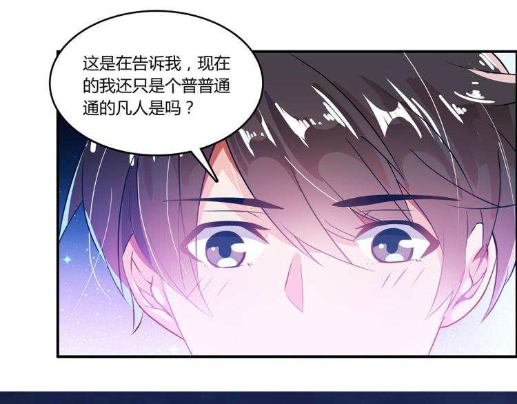 《修真聊天群》漫画最新章节第25话 以冥想照见己身免费下拉式在线观看章节第【113】张图片