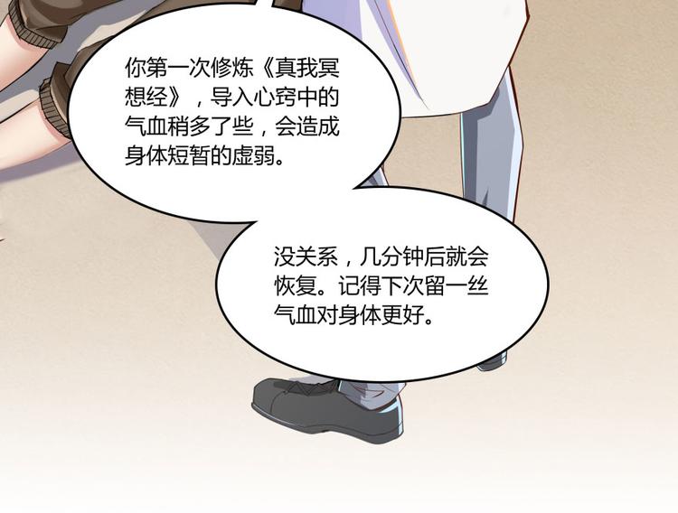 《修真聊天群》漫画最新章节第25话 以冥想照见己身免费下拉式在线观看章节第【127】张图片