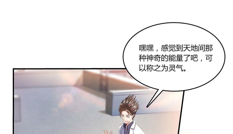 《修真聊天群》漫画最新章节第25话 以冥想照见己身免费下拉式在线观看章节第【47】张图片