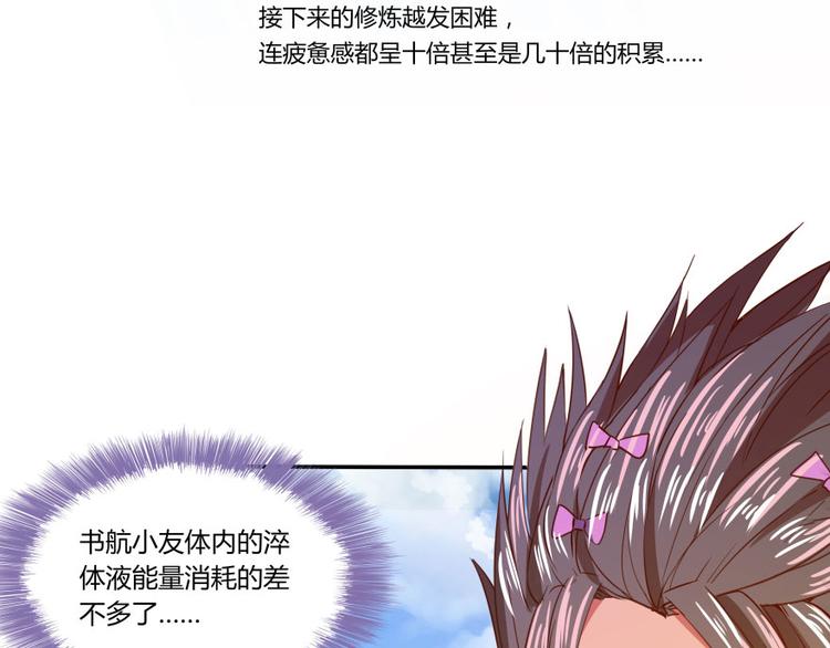 《修真聊天群》漫画最新章节第25话 以冥想照见己身免费下拉式在线观看章节第【72】张图片