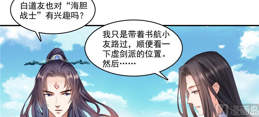 《修真聊天群》漫画最新章节第239话 剑气分化免费下拉式在线观看章节第【21】张图片