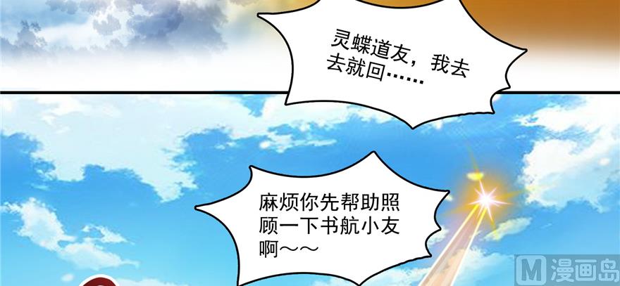 《修真聊天群》漫画最新章节第239话 剑气分化免费下拉式在线观看章节第【28】张图片