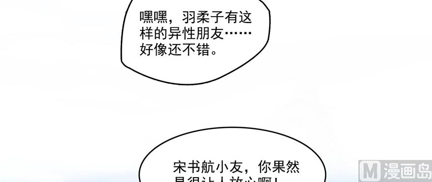 《修真聊天群》漫画最新章节第240 变身时间长会死...免费下拉式在线观看章节第【101】张图片