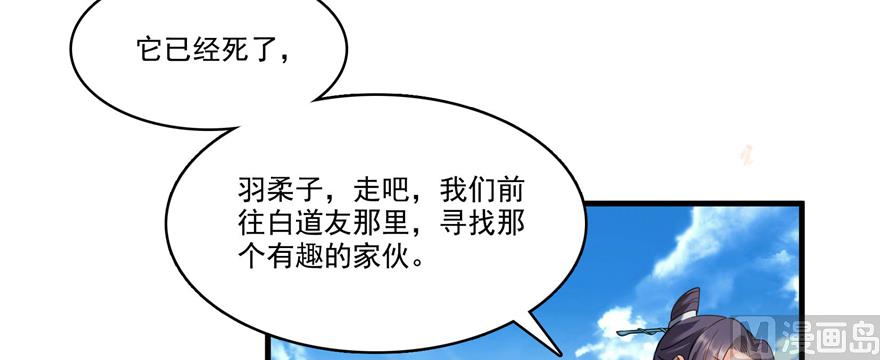 《修真聊天群》漫画最新章节第240 变身时间长会死...免费下拉式在线观看章节第【49】张图片