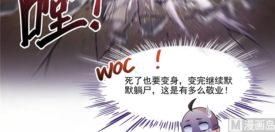 《修真聊天群》漫画最新章节第240 变身时间长会死...免费下拉式在线观看章节第【69】张图片