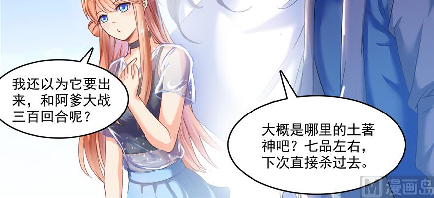 《修真聊天群》漫画最新章节第240 变身时间长会死...免费下拉式在线观看章节第【90】张图片