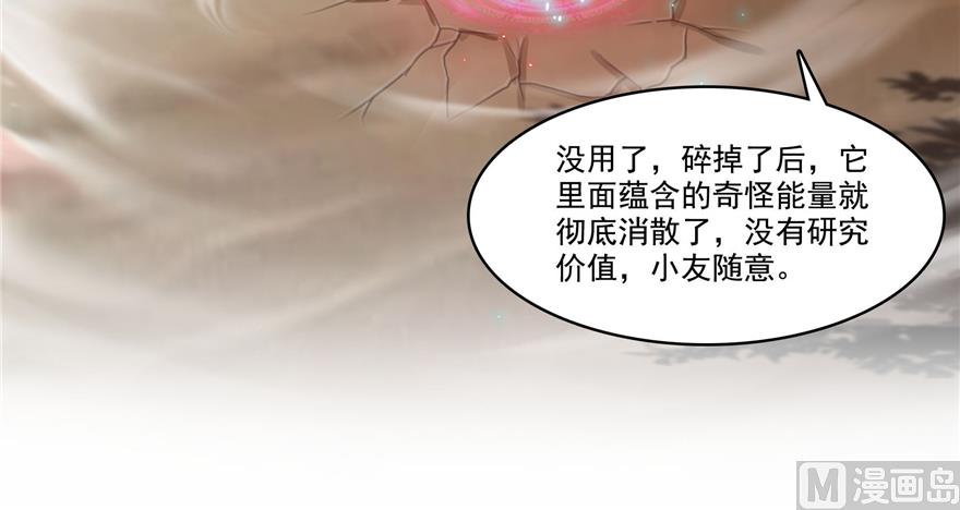 《修真聊天群》漫画最新章节第240 变身时间长会死...免费下拉式在线观看章节第【96】张图片