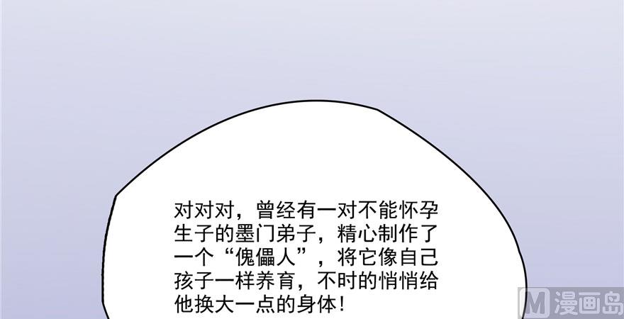 《修真聊天群》漫画最新章节第241话 你看起来很好拆免费下拉式在线观看章节第【107】张图片