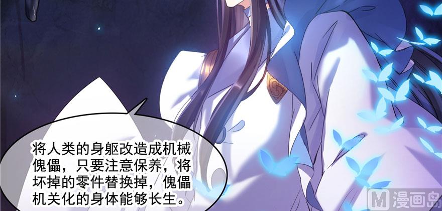 《修真聊天群》漫画最新章节第241话 你看起来很好拆免费下拉式在线观看章节第【114】张图片