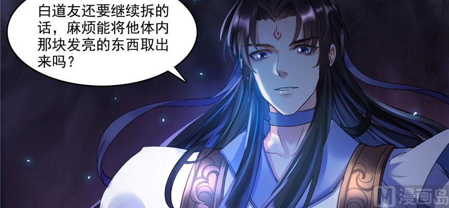 《修真聊天群》漫画最新章节第241话 你看起来很好拆免费下拉式在线观看章节第【123】张图片