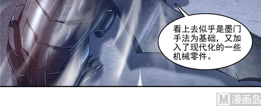 《修真聊天群》漫画最新章节第241话 你看起来很好拆免费下拉式在线观看章节第【23】张图片