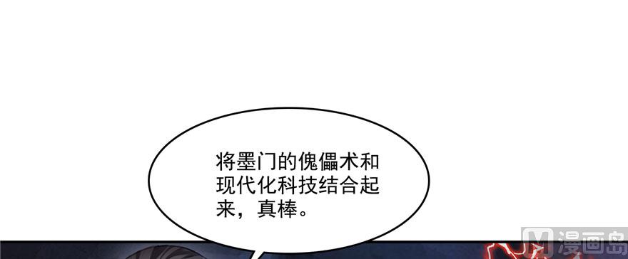 《修真聊天群》漫画最新章节第241话 你看起来很好拆免费下拉式在线观看章节第【24】张图片